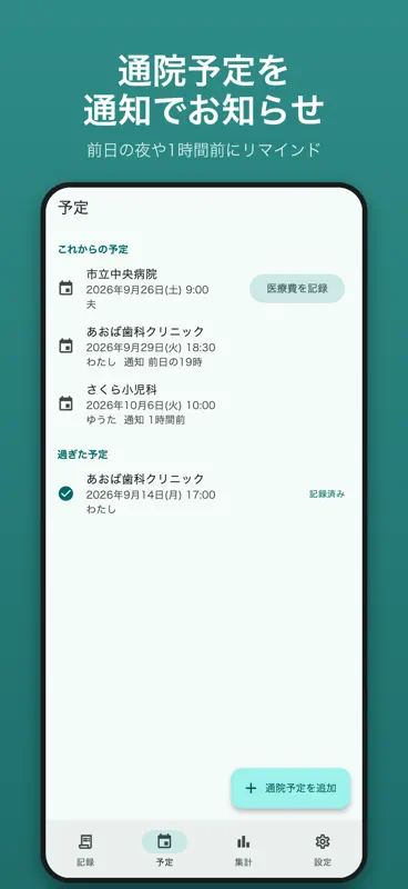医療費控除ノート - 通院記録と医療費管理 screenshot 5 of 6