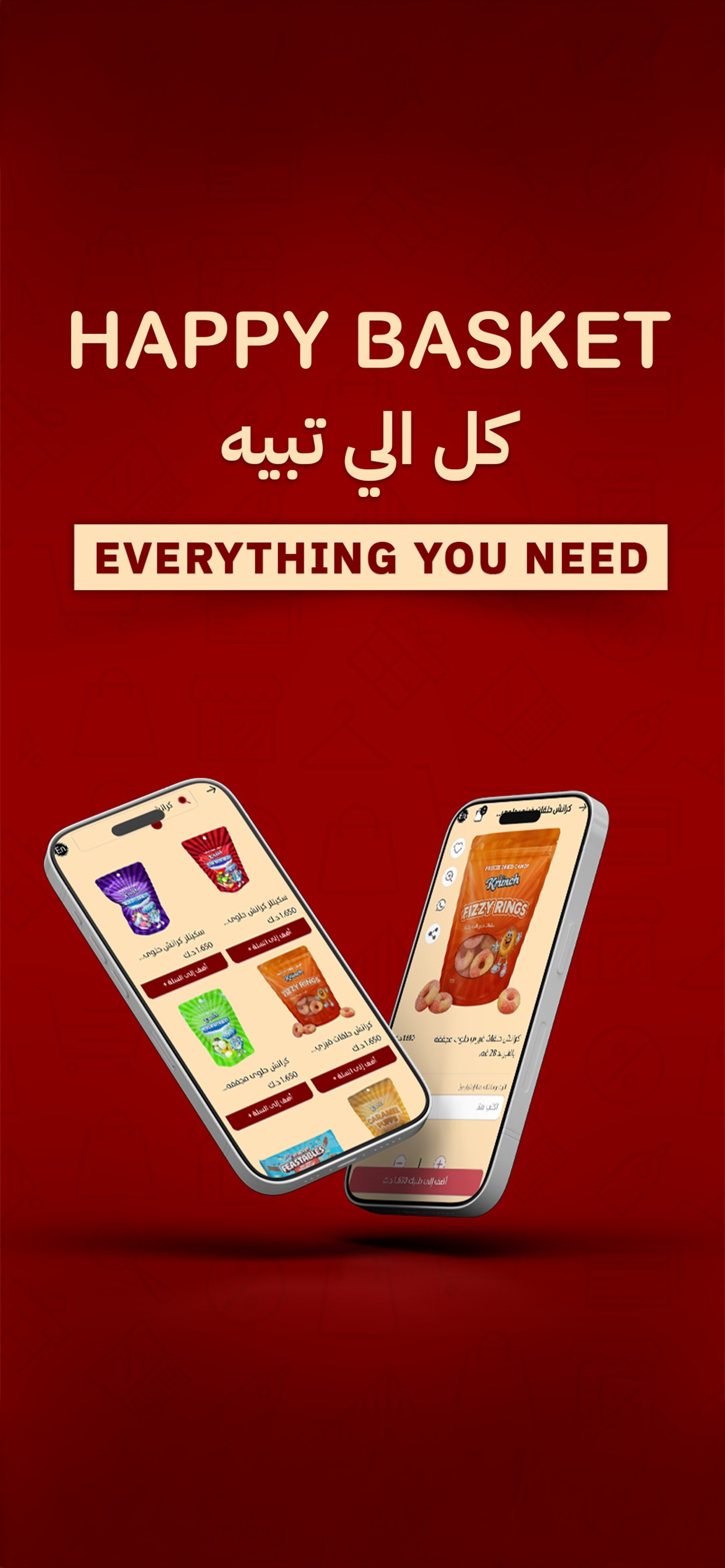 Happybasket - هابي باسكت