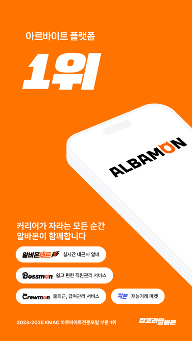 Screenshot #2 pour 알바몬 - 대한민국 1위 아르바이트 플랫폼