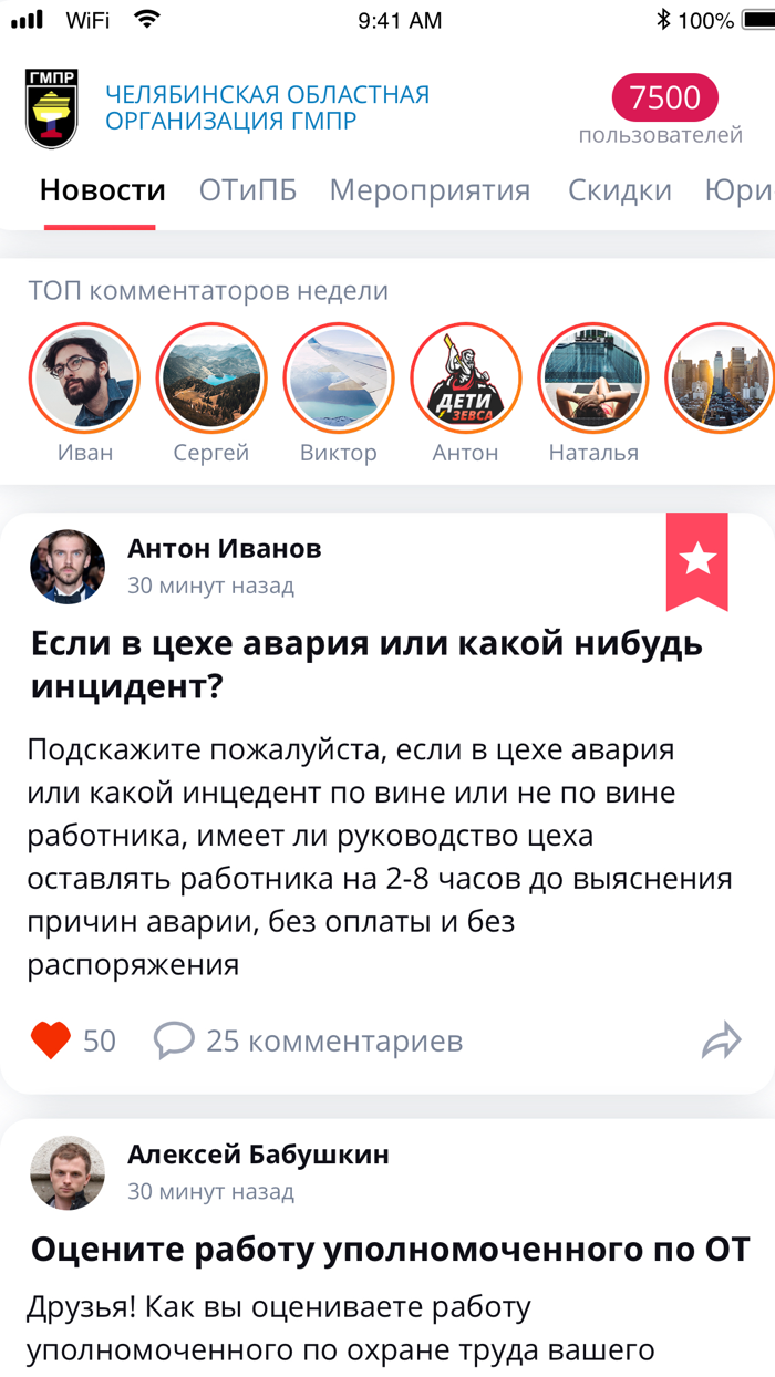 МойПрофсоюз – Федеральная сеть