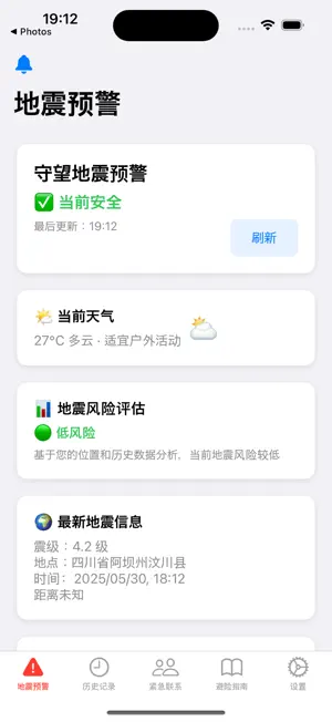 地震预警-守望地震预警警报系统,手机地震速报&地震监测 screenshot 1