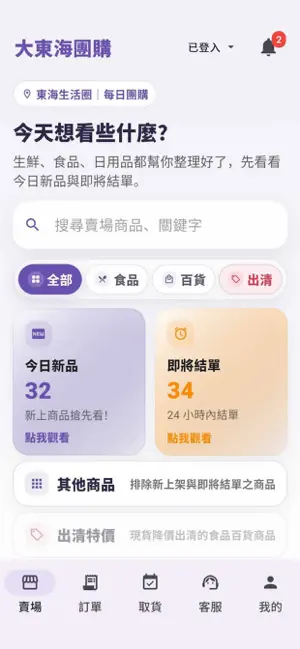 大東海團購 screenshot 1