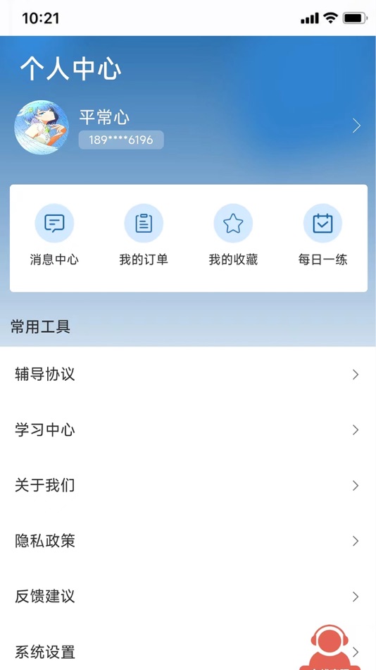 #2. 同达插班生 (iOS) بواسطة: 上海同之达教育科技有限公司