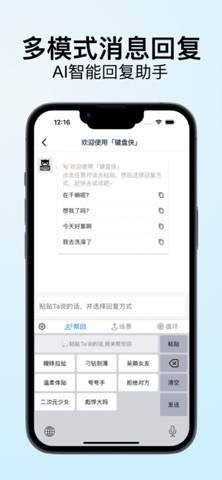 键盘侠-追爱聊骚怼人高情商话术 screenshot