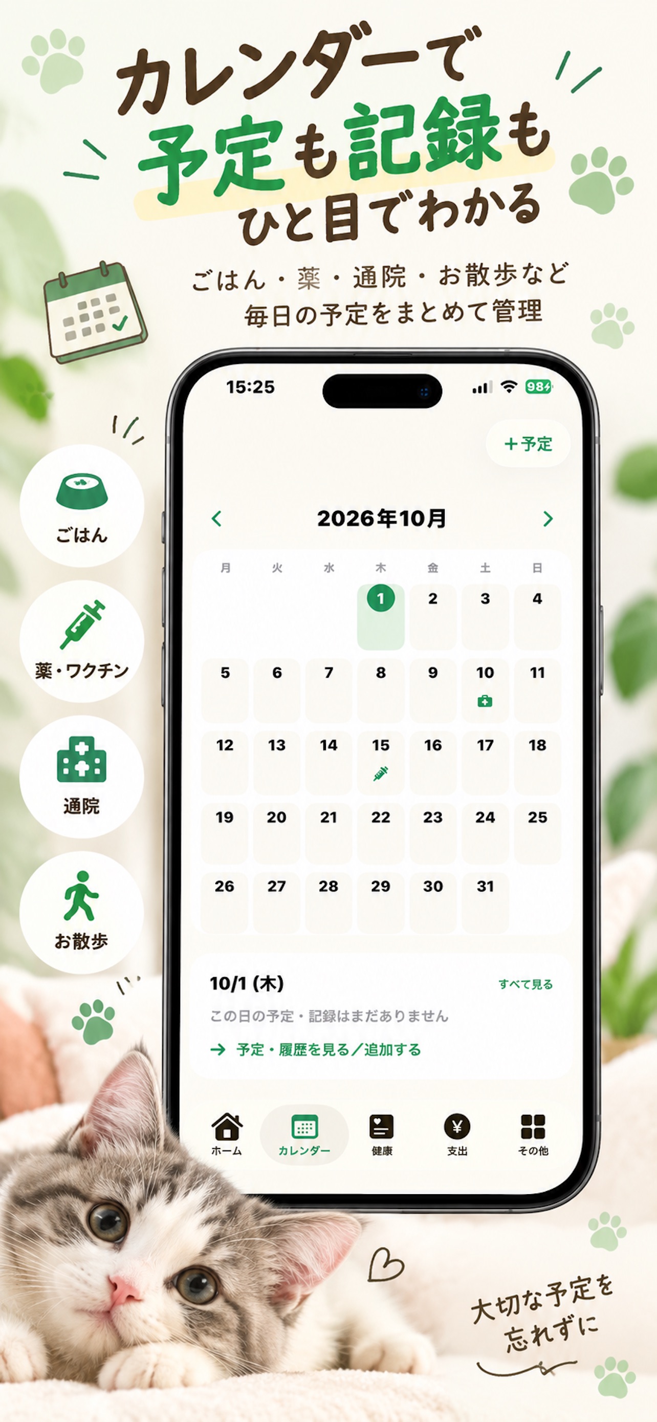 Screenshot 2 of マイペットライフ