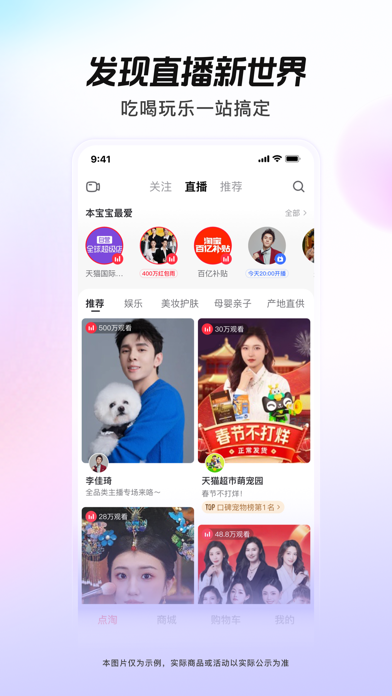 点淘-淘宝直播官方APP Screenshot