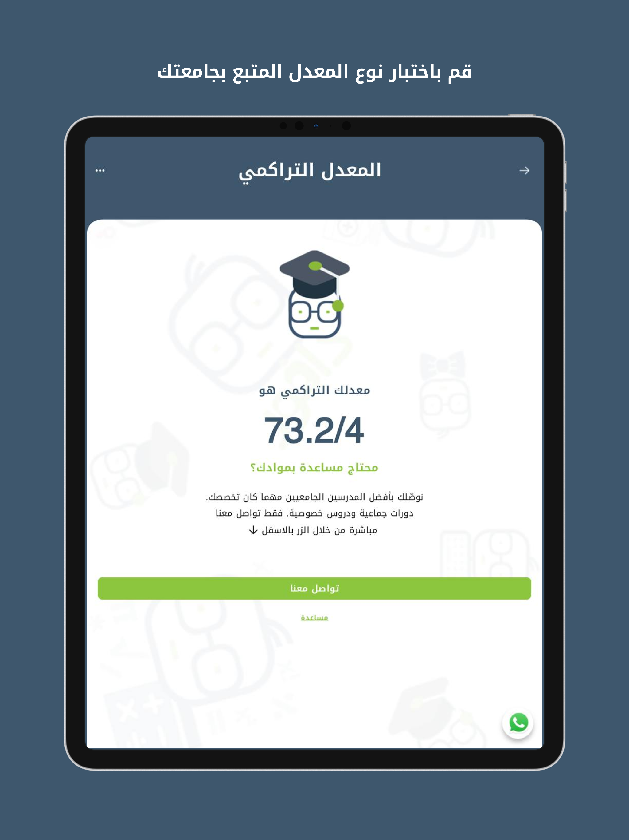 حساب المعدل الجامعي