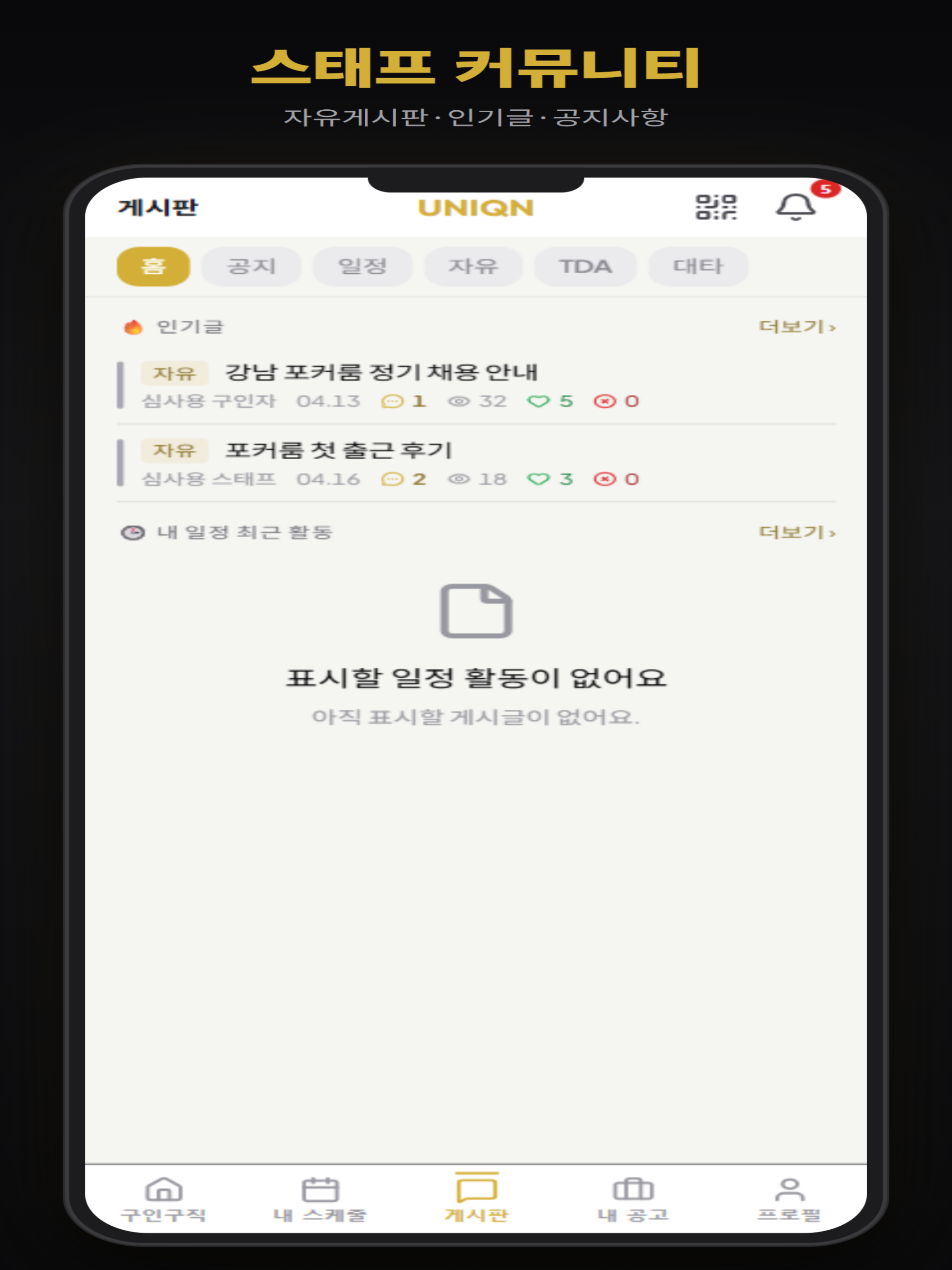 UNIQN -홀덤,딜러,스태프 구인구직 screenshot 10