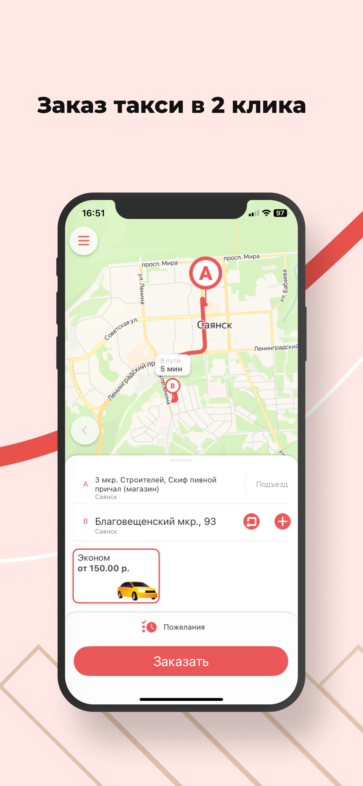 Такси-Байкал