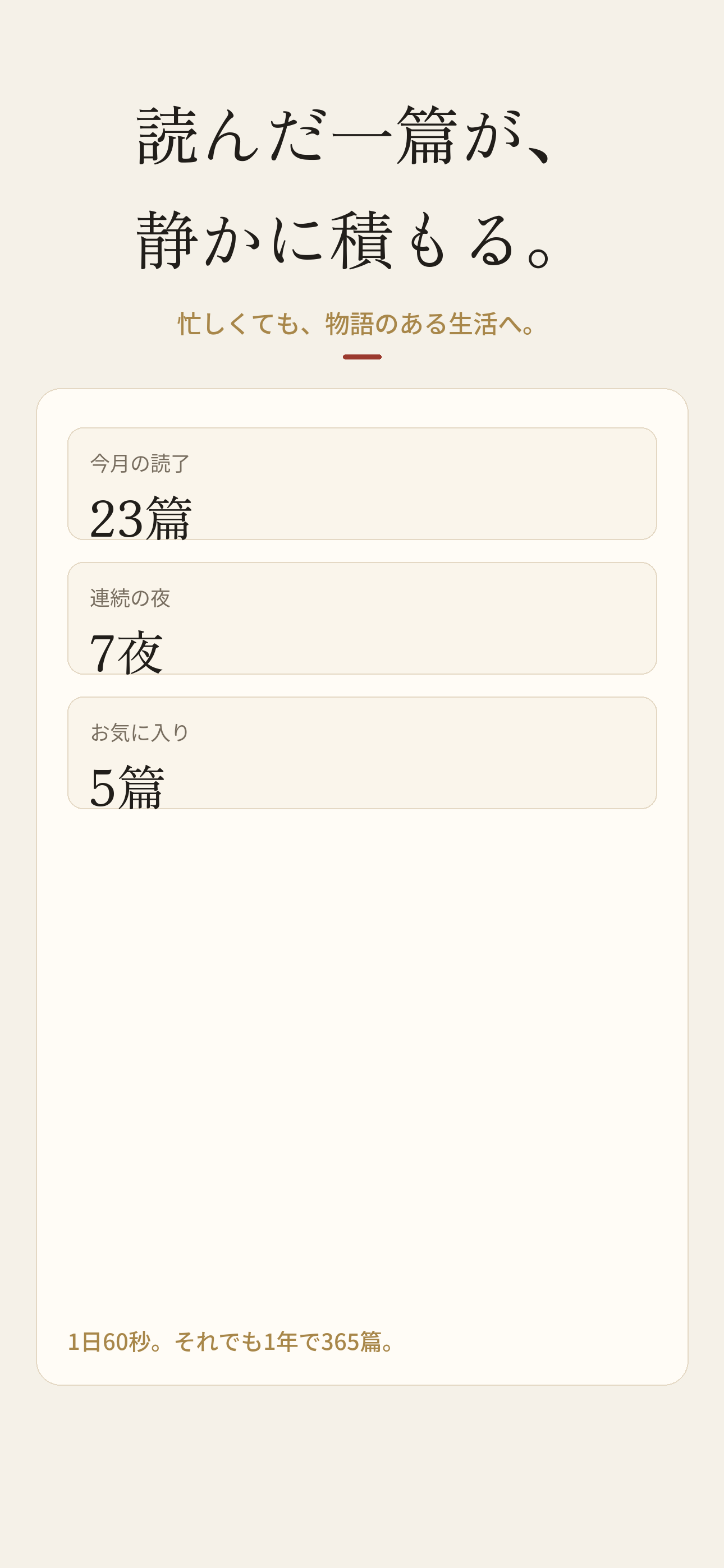 一分小説 screenshot 5