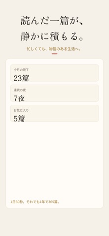 一分小説 screenshot