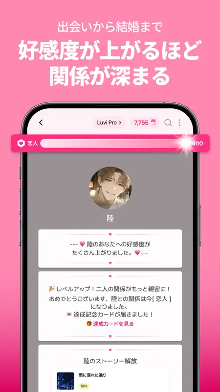 ラビダビ - 夢をプレイ！無限大の恋愛チャット screenshot 4 of 5