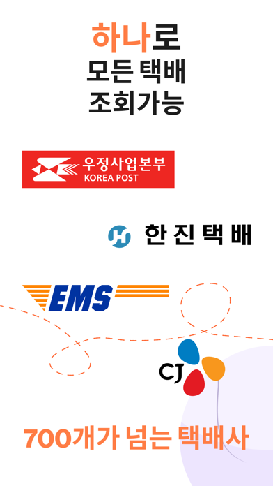 택배파인더 - 스마트택배조회 앱