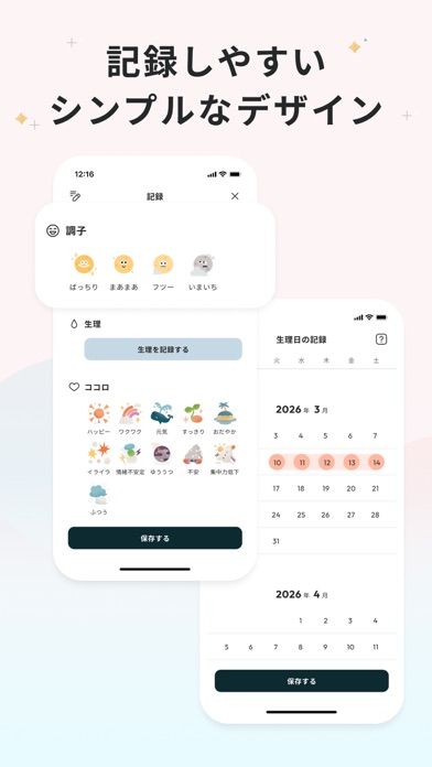 ソフィBe - 生理＆体調管理アプリ・月経周期＆妊活サポートのスクリーンショット