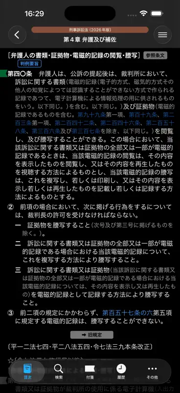 六法 by 物書堂 screenshot 3 of 5