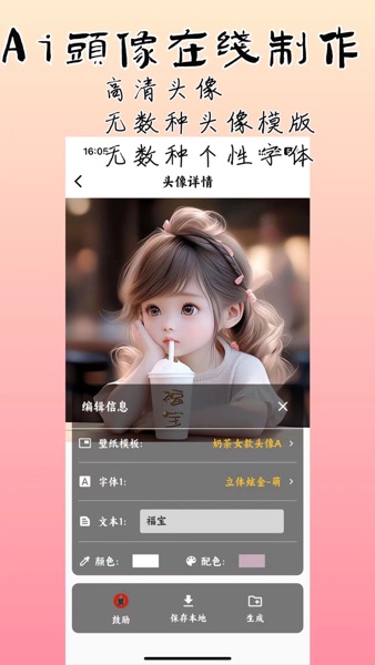 【图】Ai头像制作器-Ai壁纸制作器-情侣个性头像壁纸制作神器(截图1) 【图】Ai头像制作器-Ai壁纸制作器-情侣个性头像壁纸制作神器(截图1)