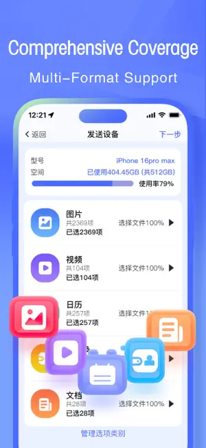 Phone Switch - One‑Tap Backup screenshot 1