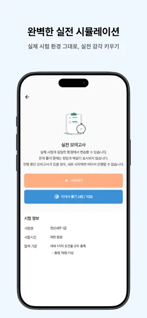 떠먹: 전산세무(1급) 필기 기출문제 screenshot 3