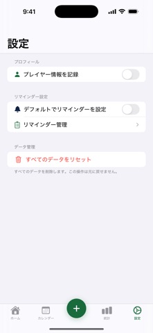 サッカー記録帳 screenshot
