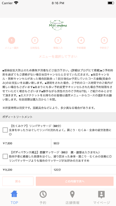 エイジングケアサロン Moi-meme Screenshot