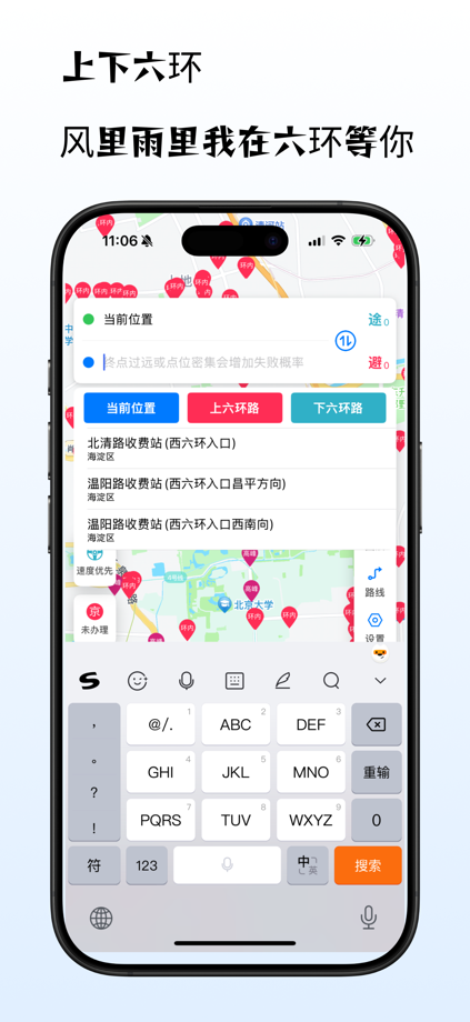 京智行-外地车在京出行神器 App Store screenshot 2