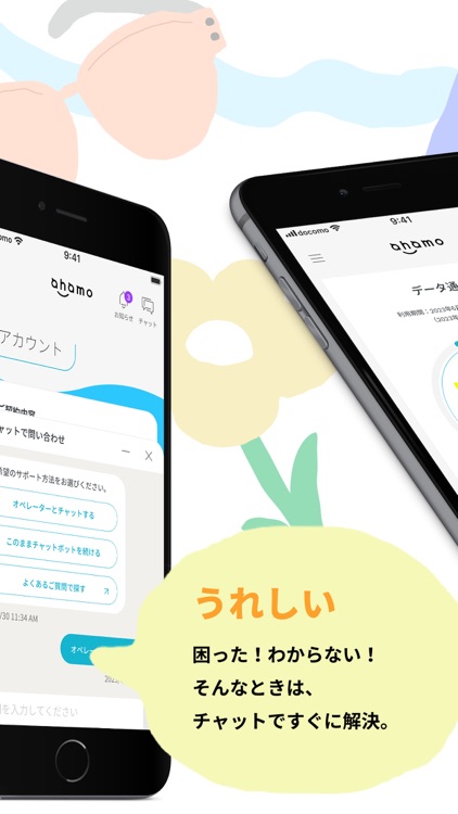 ahamo（アハモ） screenshot-3