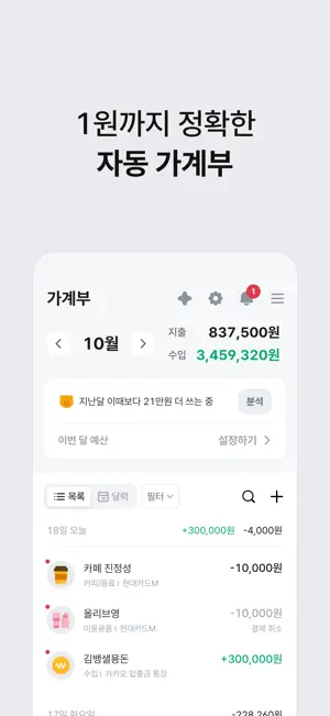 뱅크샐러드 screenshot 2
