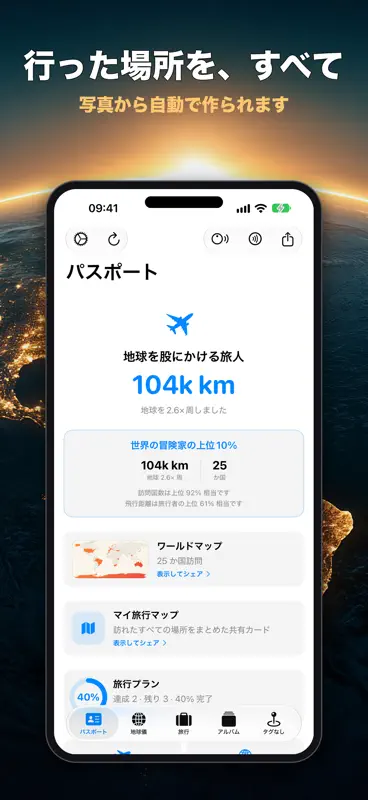 PhotoFlight — 行ったところ screenshot 1 of 9