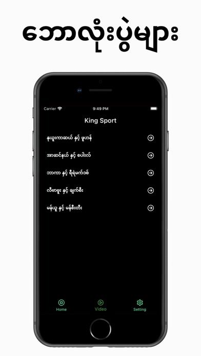 King Sport Screenshot