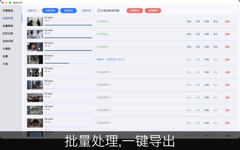 望言OCR-视频硬字幕提取 screenshot