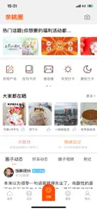 明生活 - 余姚生活网旗下轻社交应用 screenshot #2 for iPhone