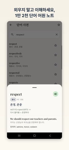 영어 기사 — 뉴스로 배우는 영어 단어 iPhone screenshot