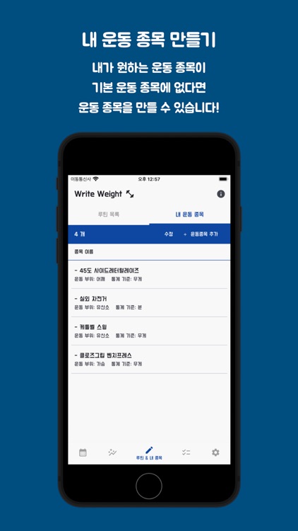 헬스기록 - Write Weight screenshot-5