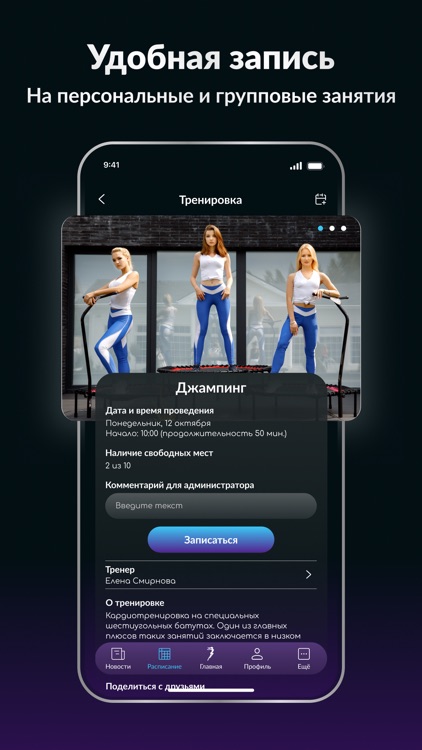 ProJumping - фитнес и спорт screenshot-4