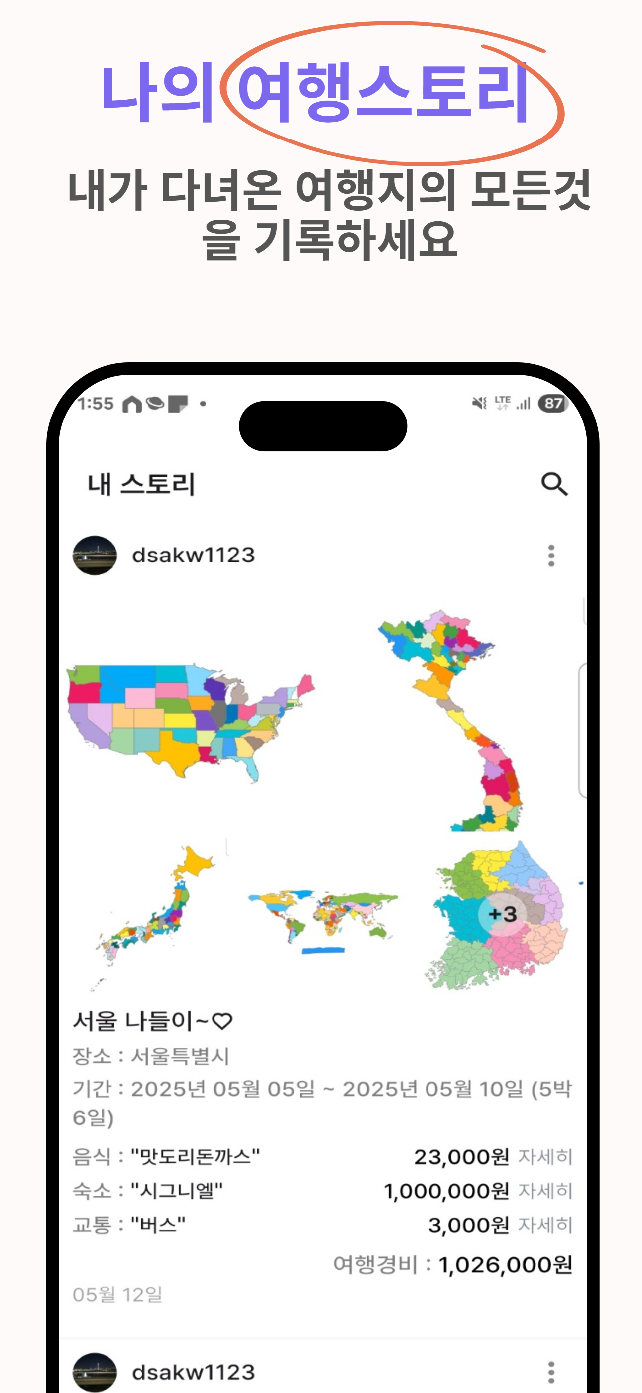 전국팔도 - 지도색칠로 여행 기록하기