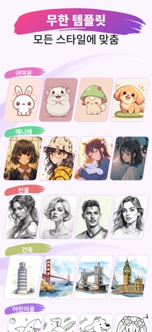 AR 스케치 & 트레이스 iPhone screenshot 3