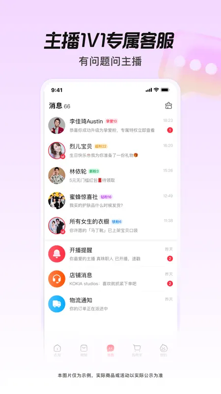 点淘-淘宝直播官方APP screenshot 5 of 5