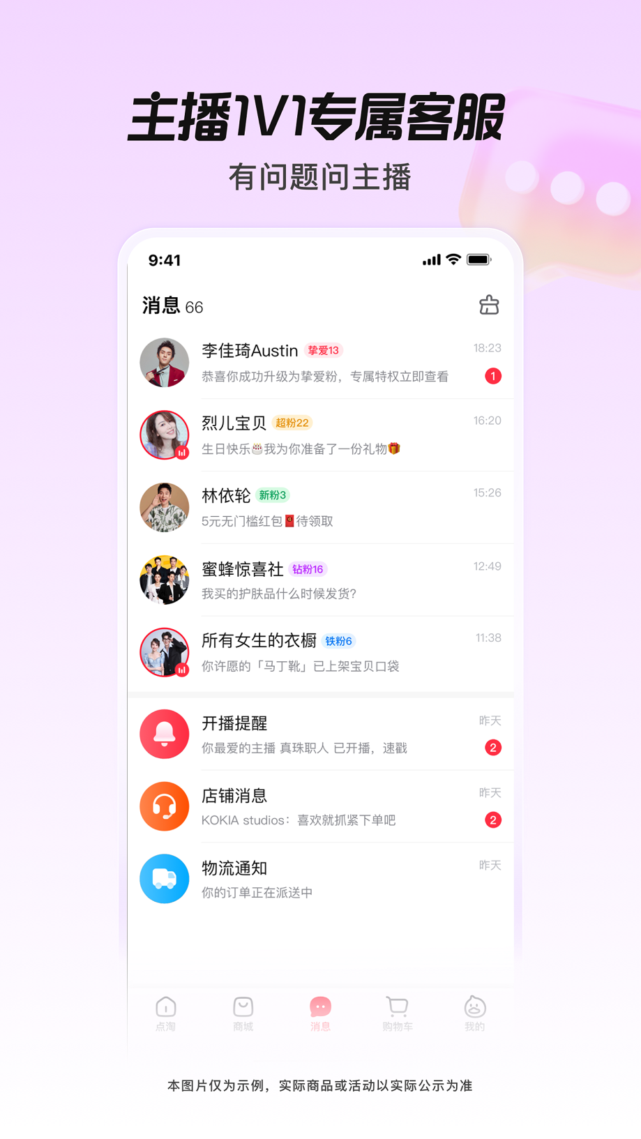 点淘-淘宝直播官方APP 截图