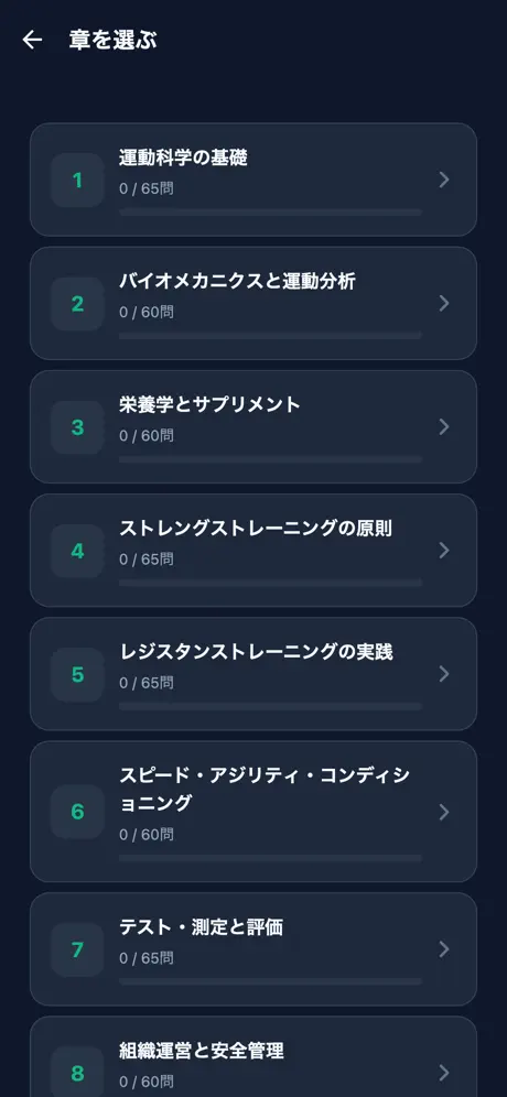CSCS試験対策 screenshot 2