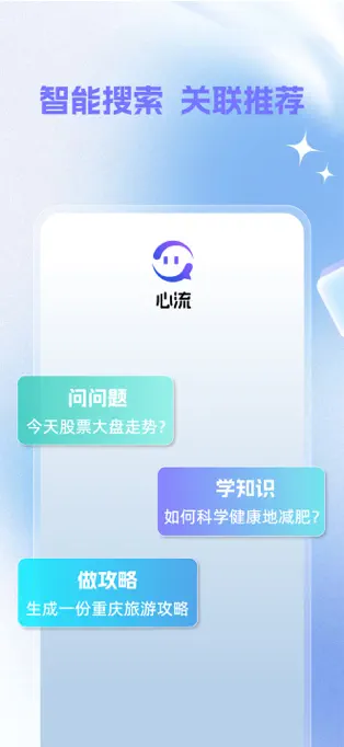 心流AI助手APP的使用截图[3]