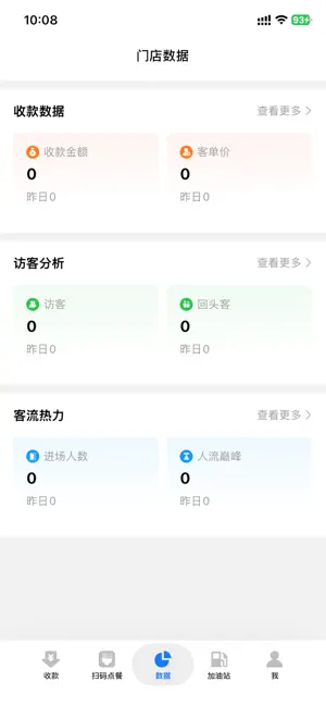 传递宝-点单外卖、收钱工具 screenshot 3