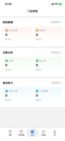 传递宝-点单外卖、收钱工具 iPhone screenshot