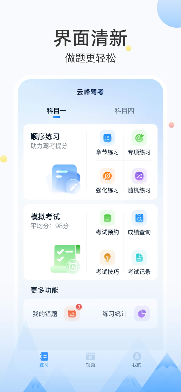 云峰驾考-驾校学车考驾照科一科四驾驶证驾考通 screenshot 2