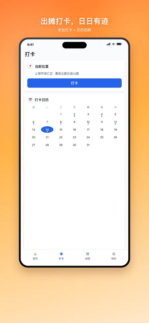 Screenshot #1 pour 摆摊助手