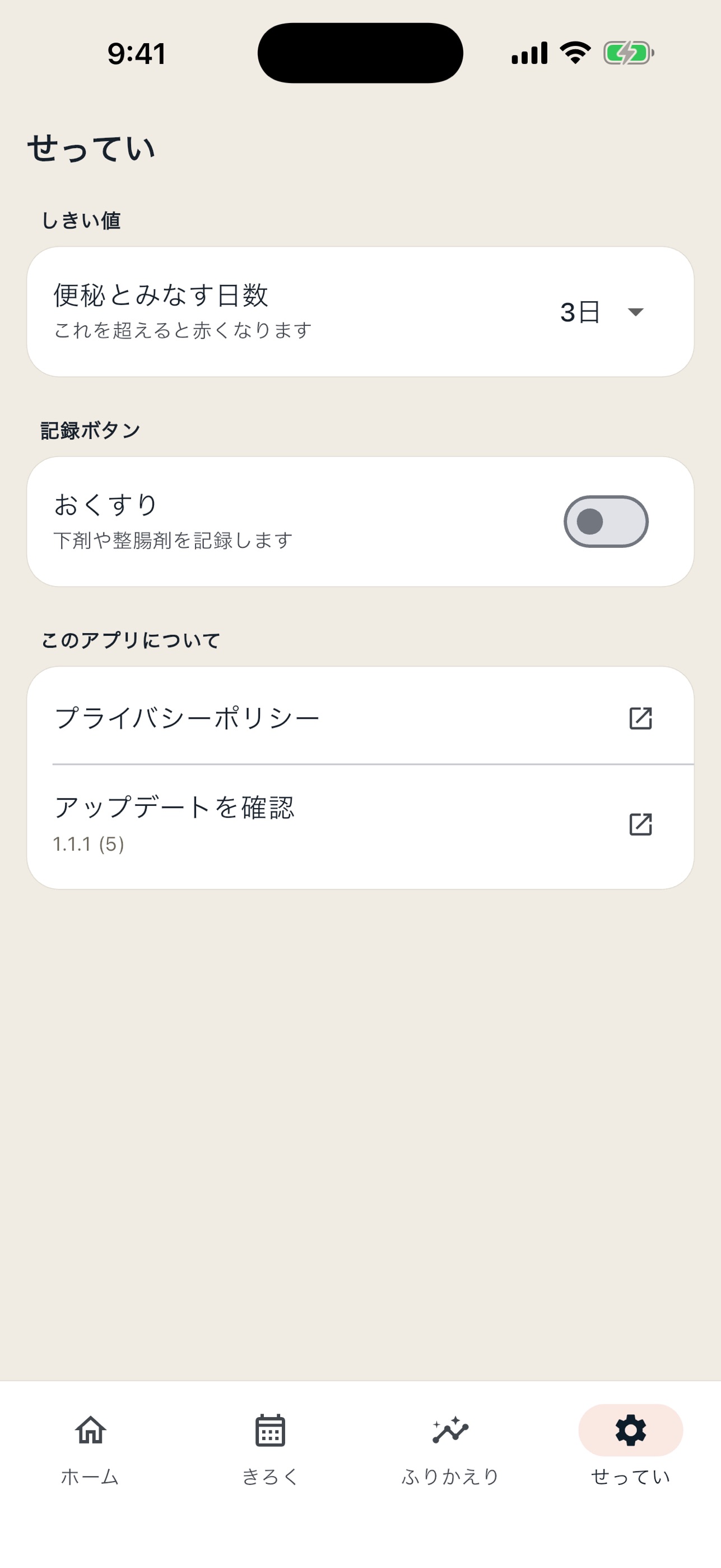 Screenshot 4 of すっきりくん｜記録で便秘サポート