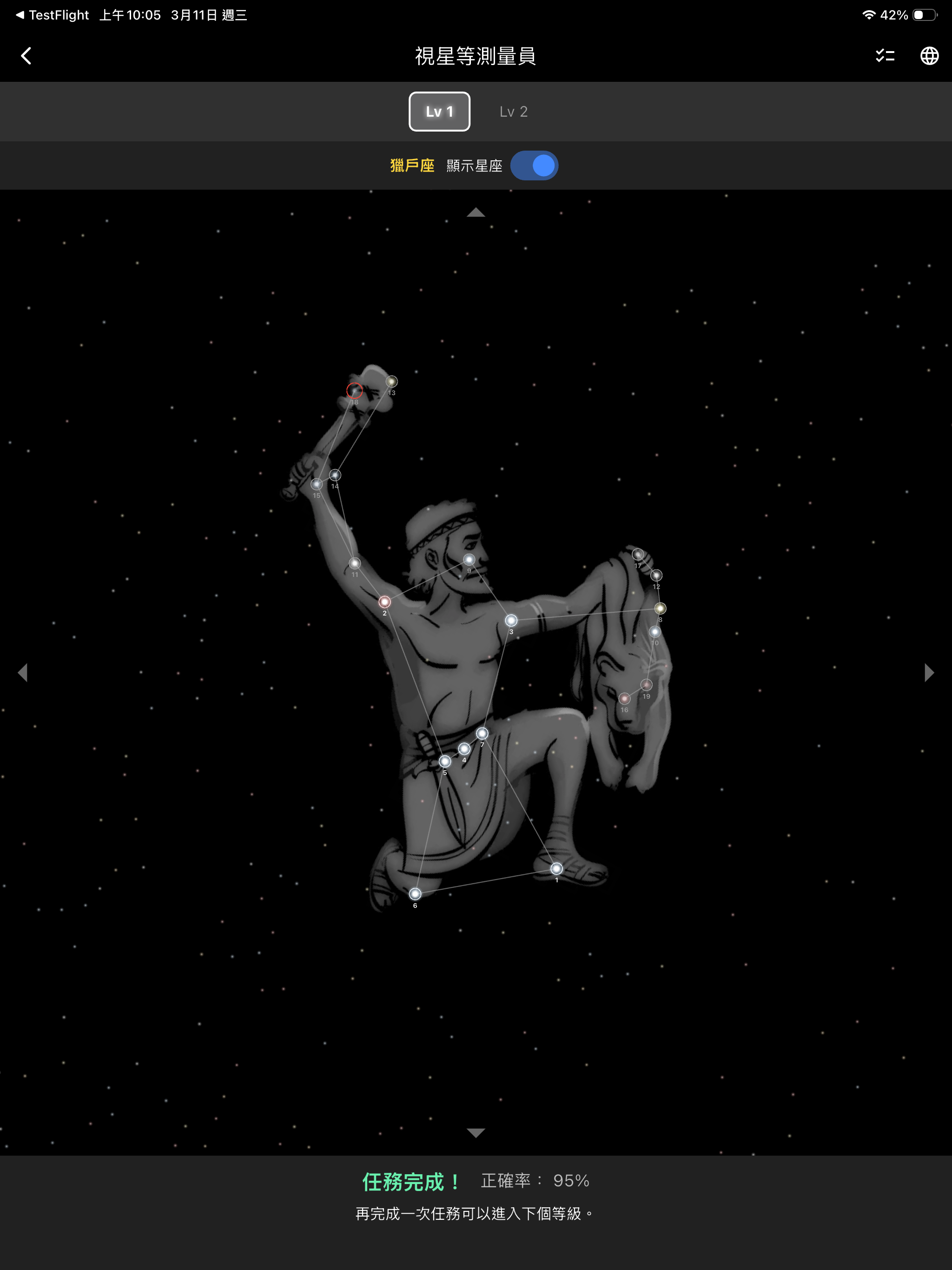 星光的祕密 screenshot 8