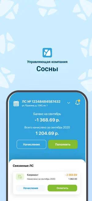 УК Сосны screenshot 1