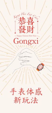 Gongxi screenshot