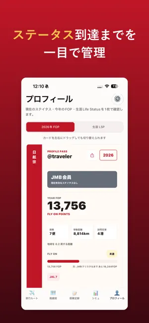 日航宗 - JAL修行のためのツール iPhone screenshot 2
