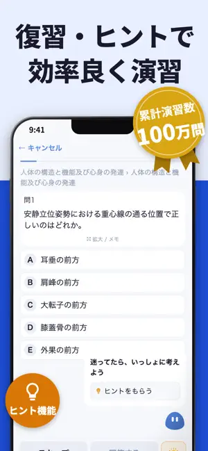 理学療法士国家試験 | パスマル 過去問 一問一答 screenshot 3
